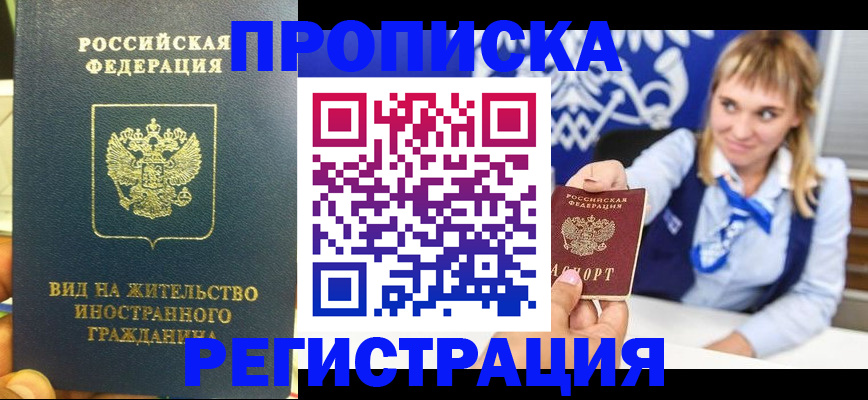 прописка для школы в Белебее