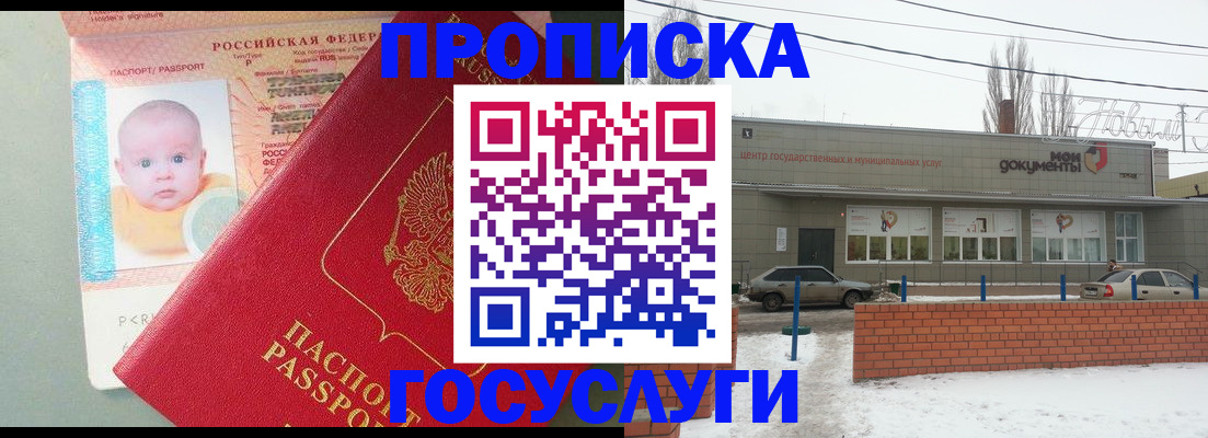 временная регистрация собственник в Белебее