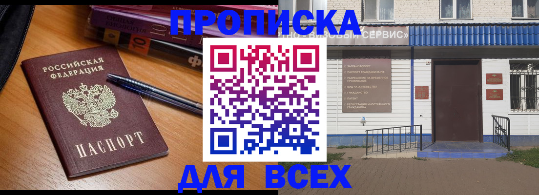 прописка для военкомата в Белебее