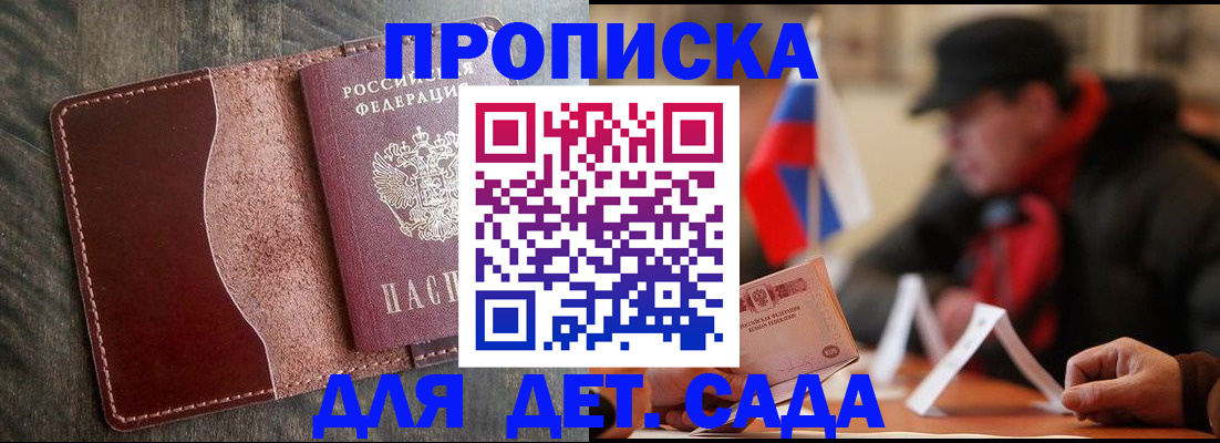 временная регистрация в Белебее